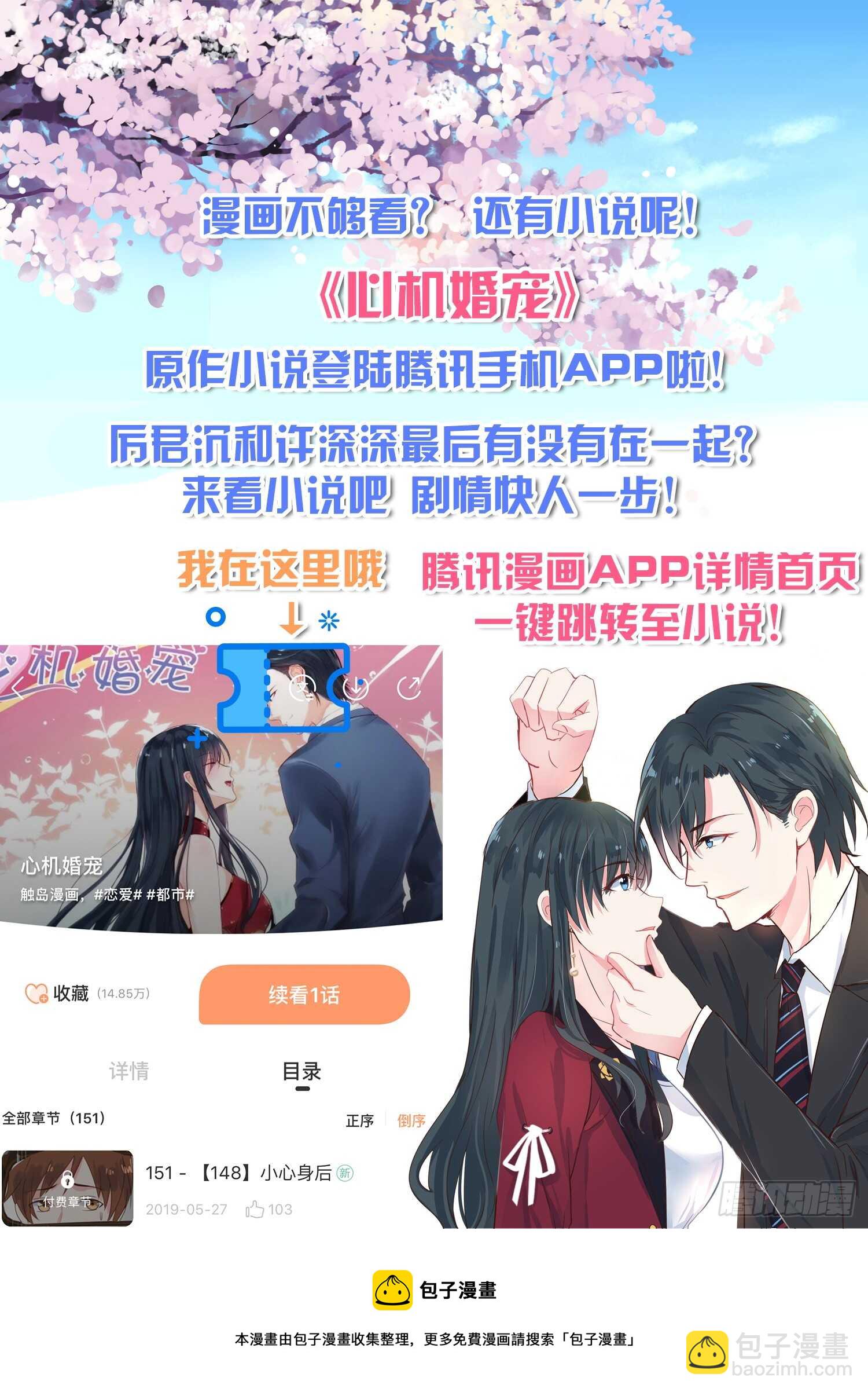 第149话 我配不上你-第150话
