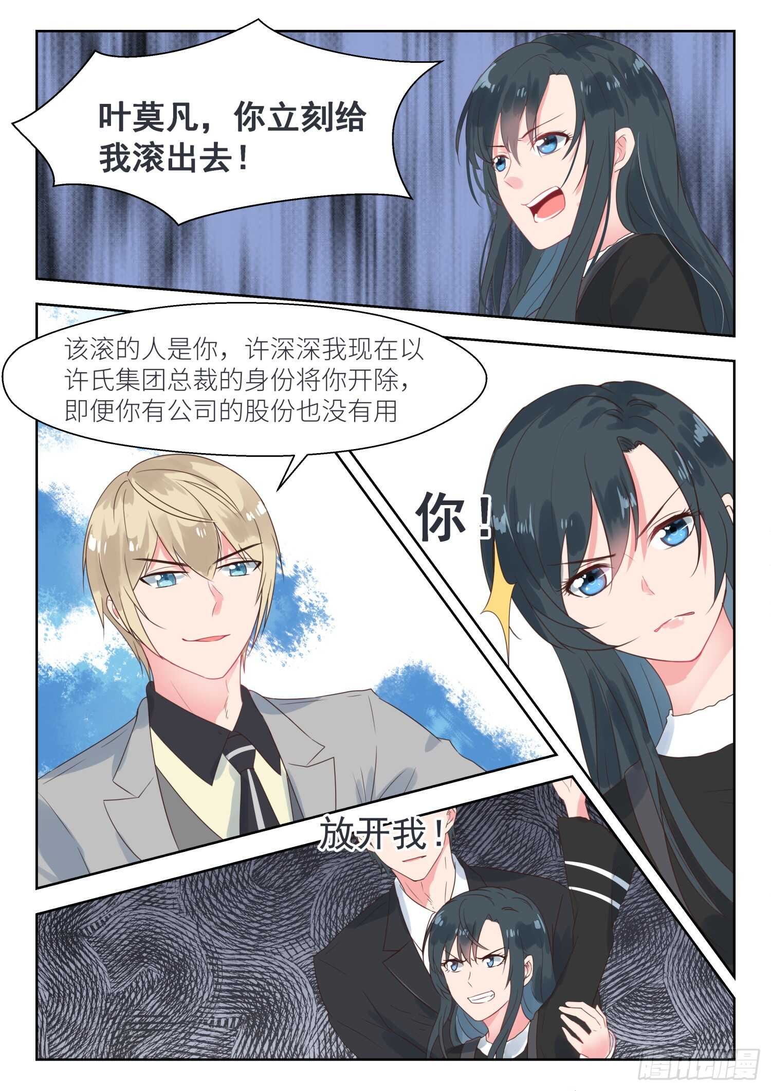 第154话 公司被夺-第156话