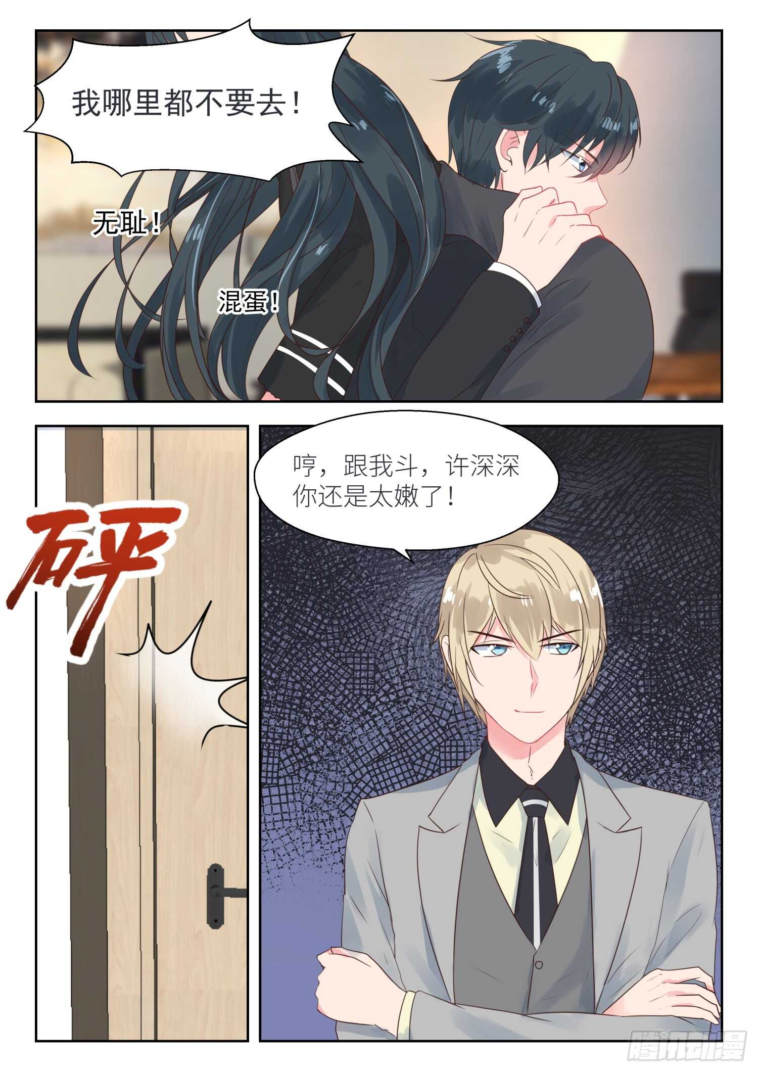 第154话 公司被夺-第156话