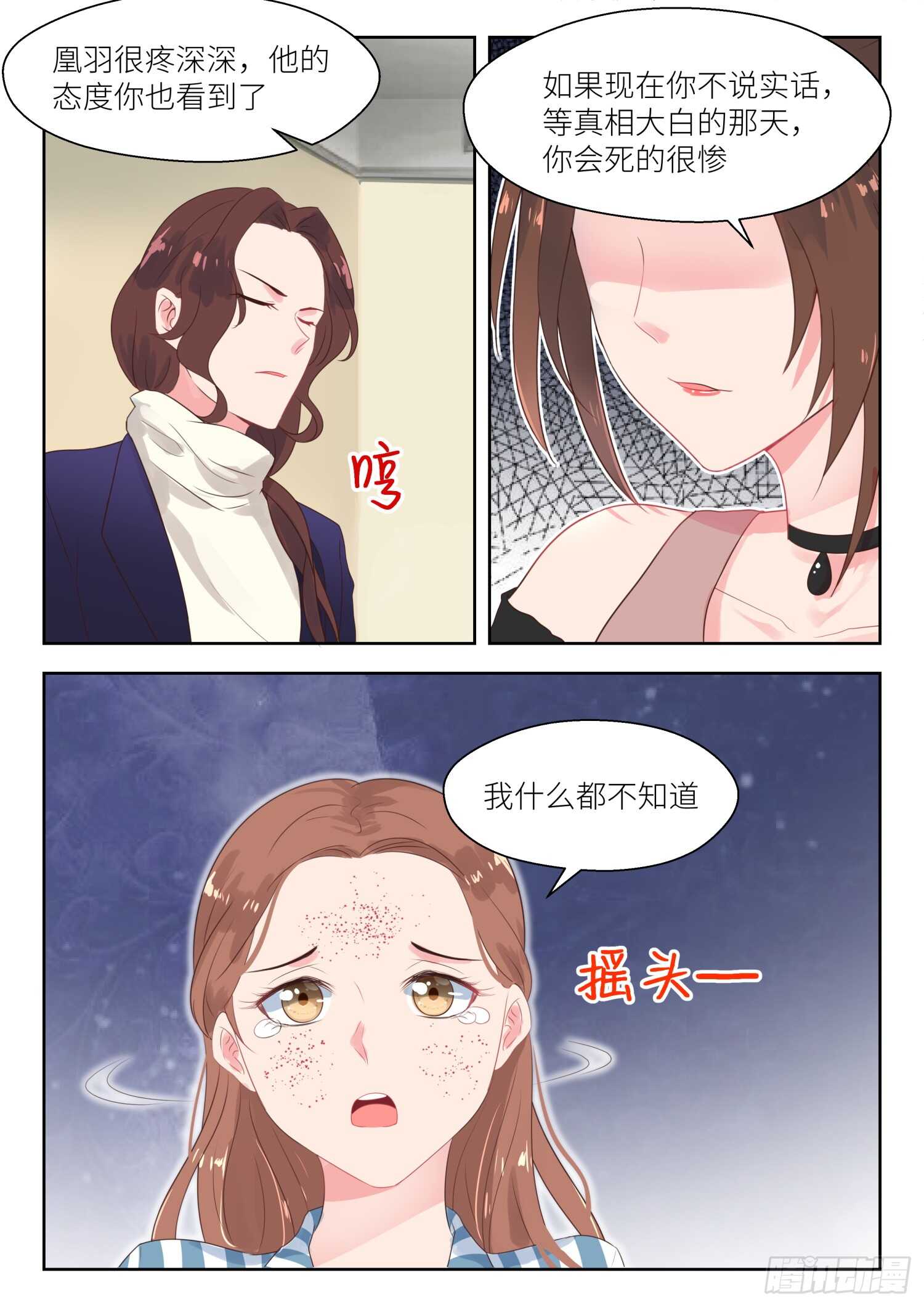 第156话 你对她做了什么-第158话