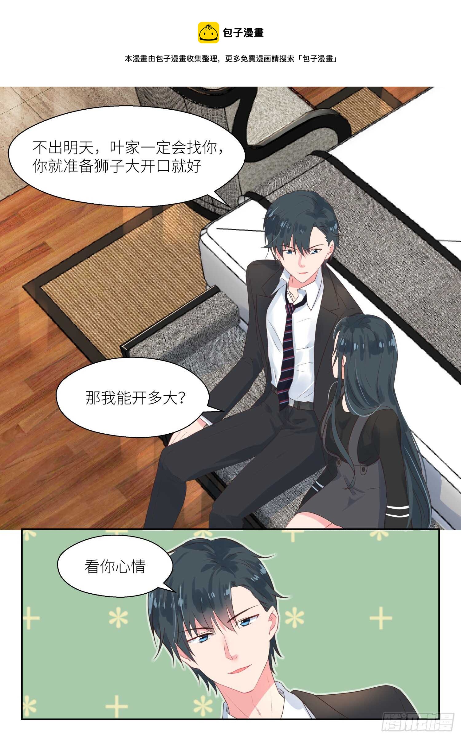 第158话 狮子大开口-第160话