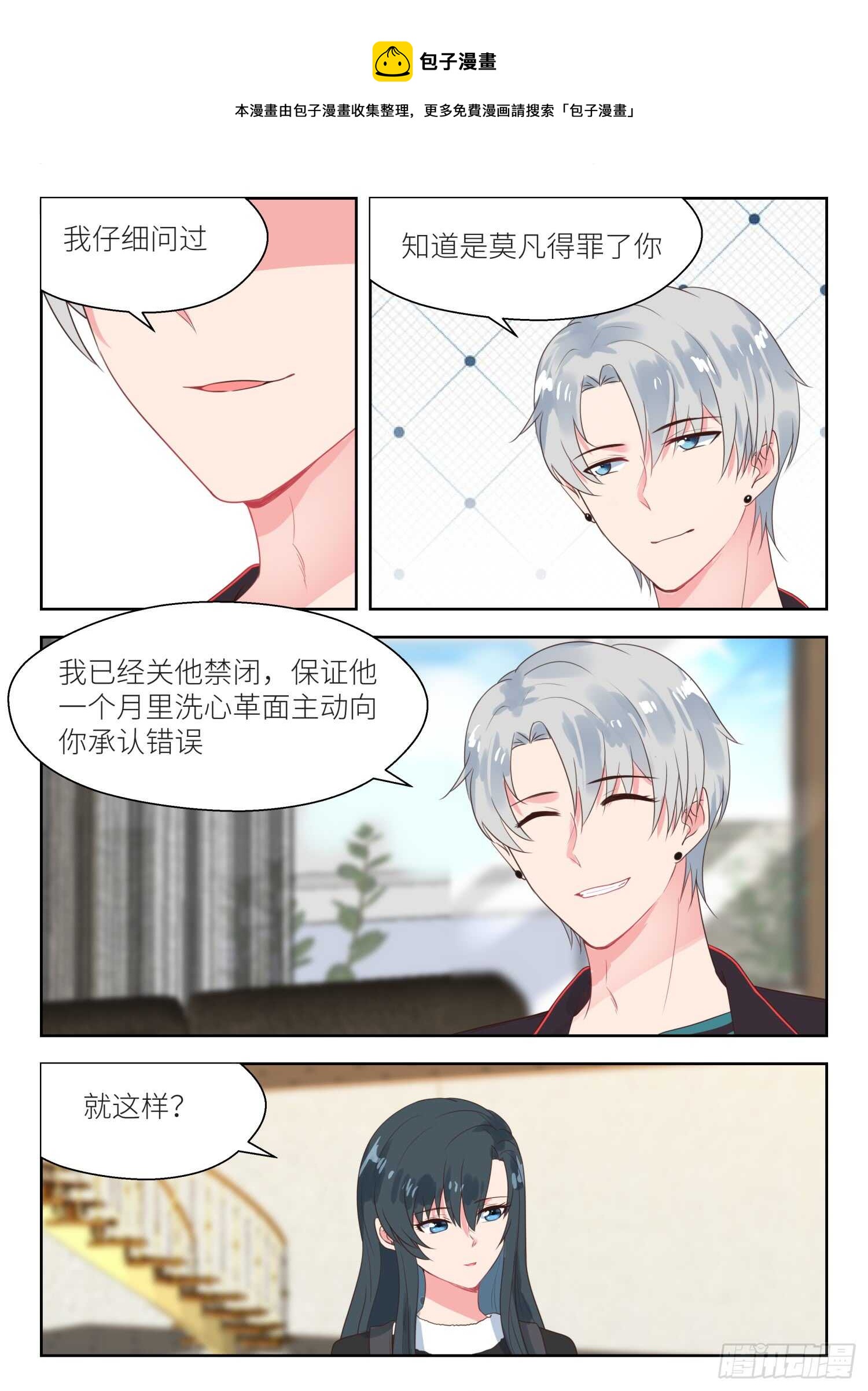 第160话 出谋划策-第162话