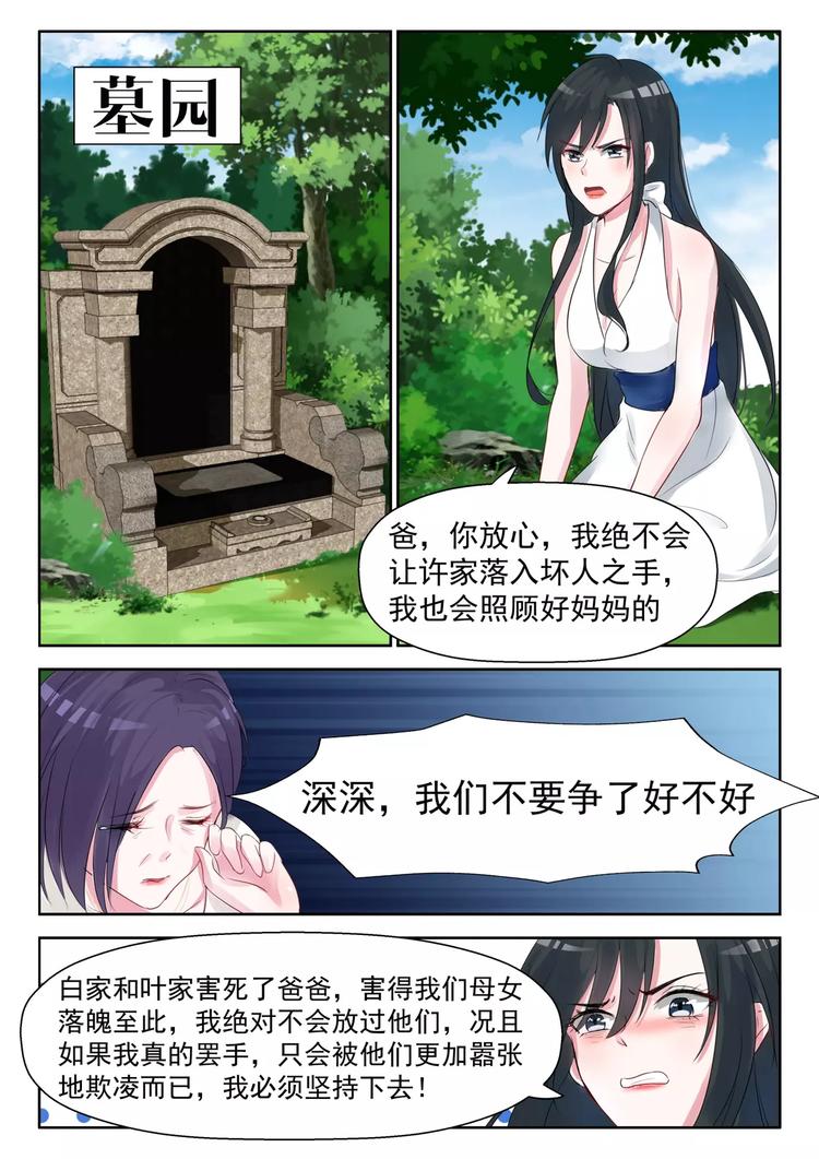 第17话 竟然是她叔叔-第18话