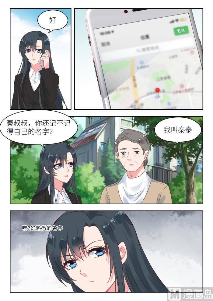 第180话 秦老先生-第182话