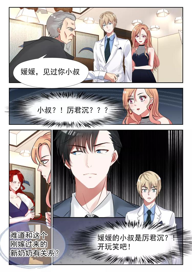 第19话 亲戚不能乱认-第20话