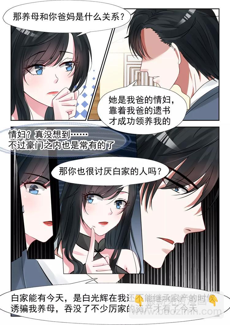 第19话 亲戚不能乱认-第20话
