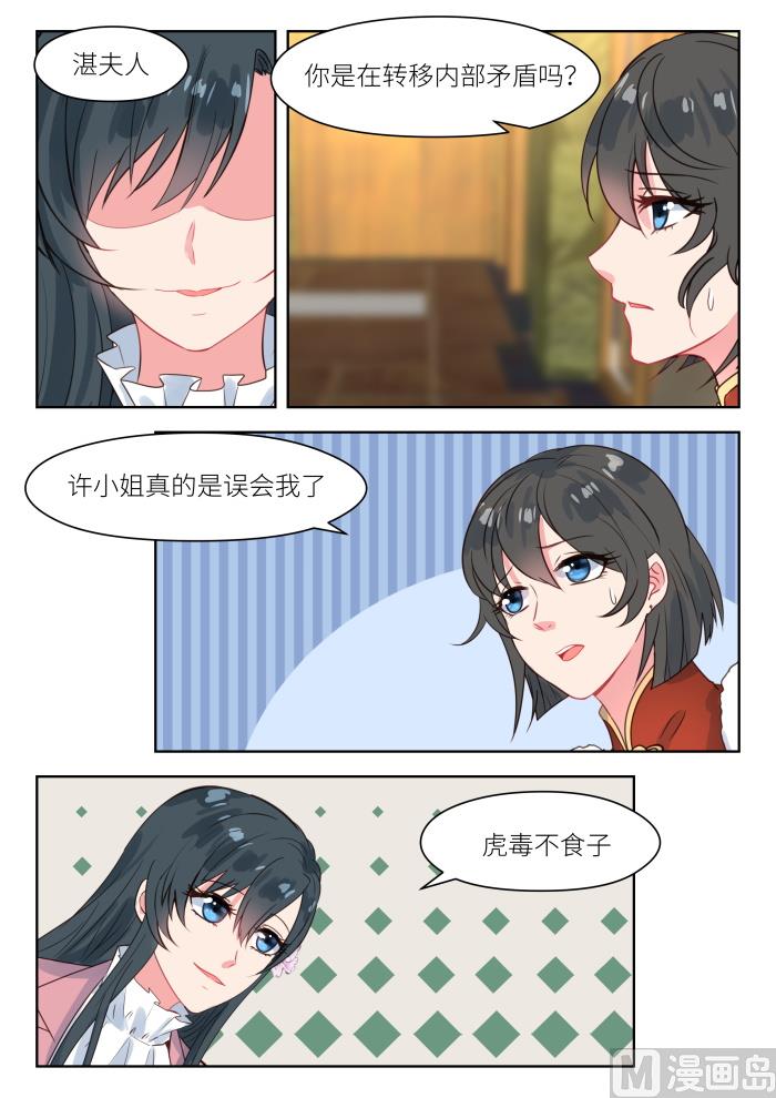 第194话 转移矛盾-第196话
