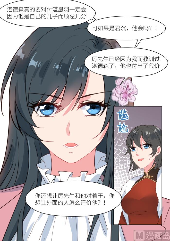 第194话 转移矛盾-第196话