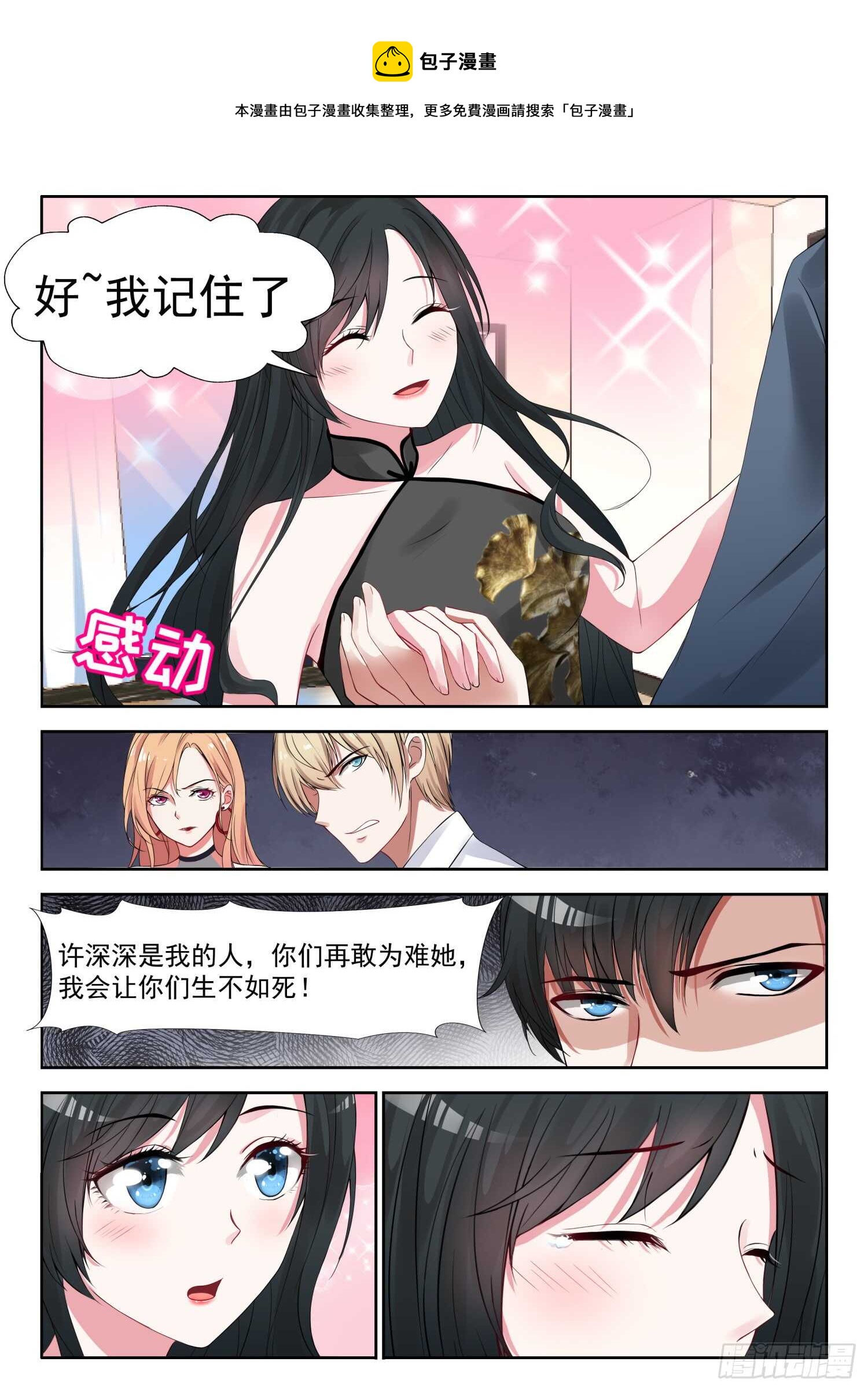 第21话 别动我的女人！-第22话
