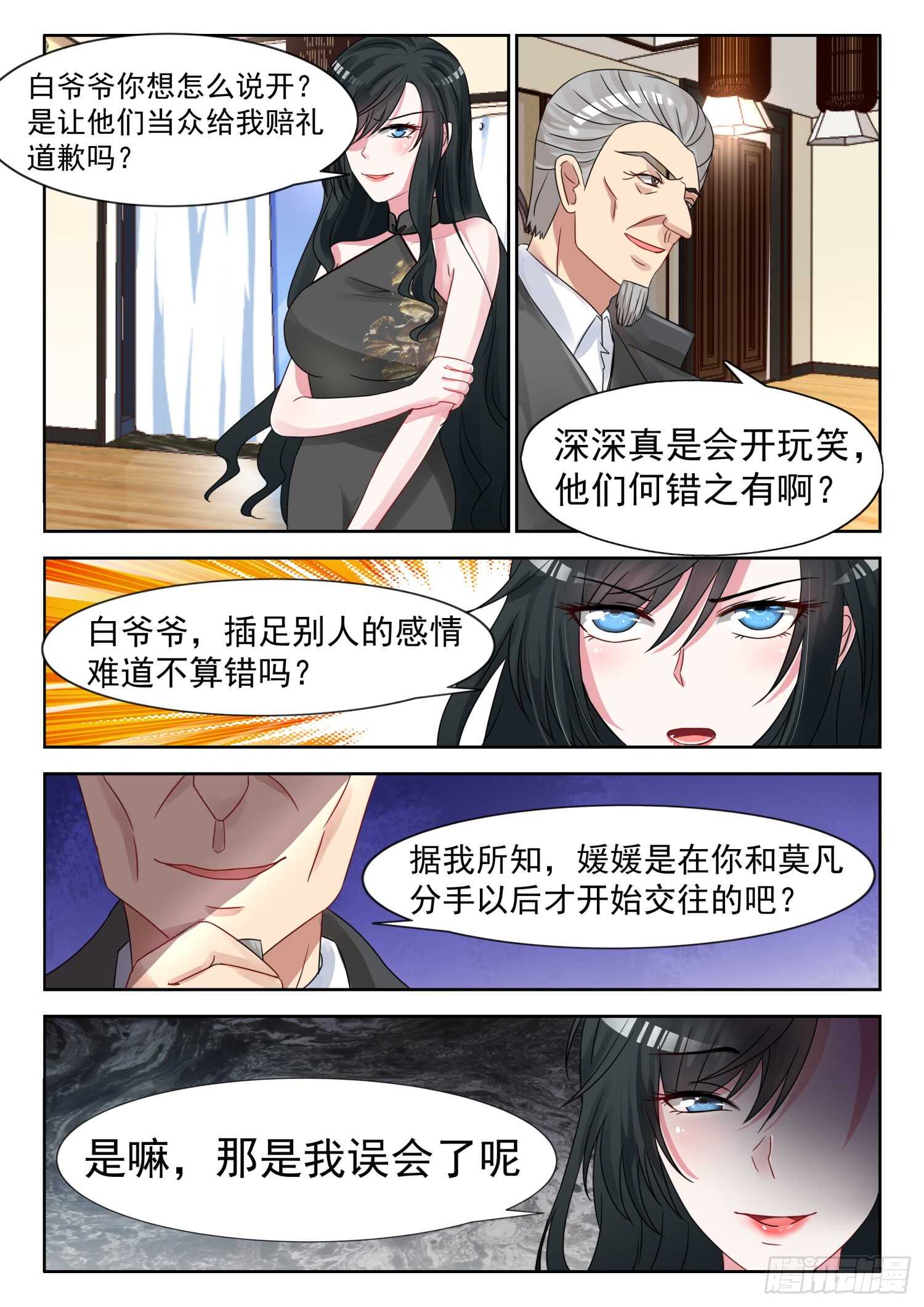 第21话 别动我的女人！-第22话