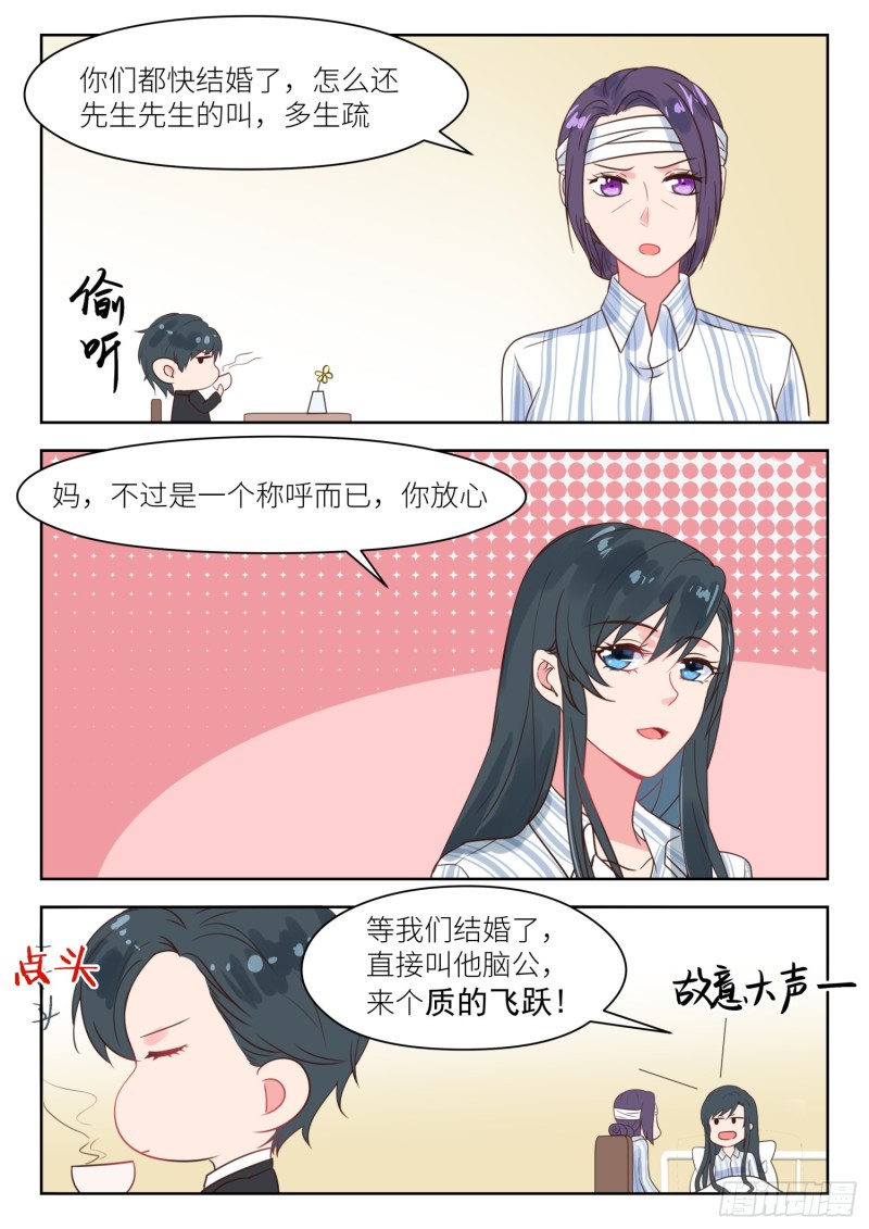 第212话 叫声老公听听-第214话
