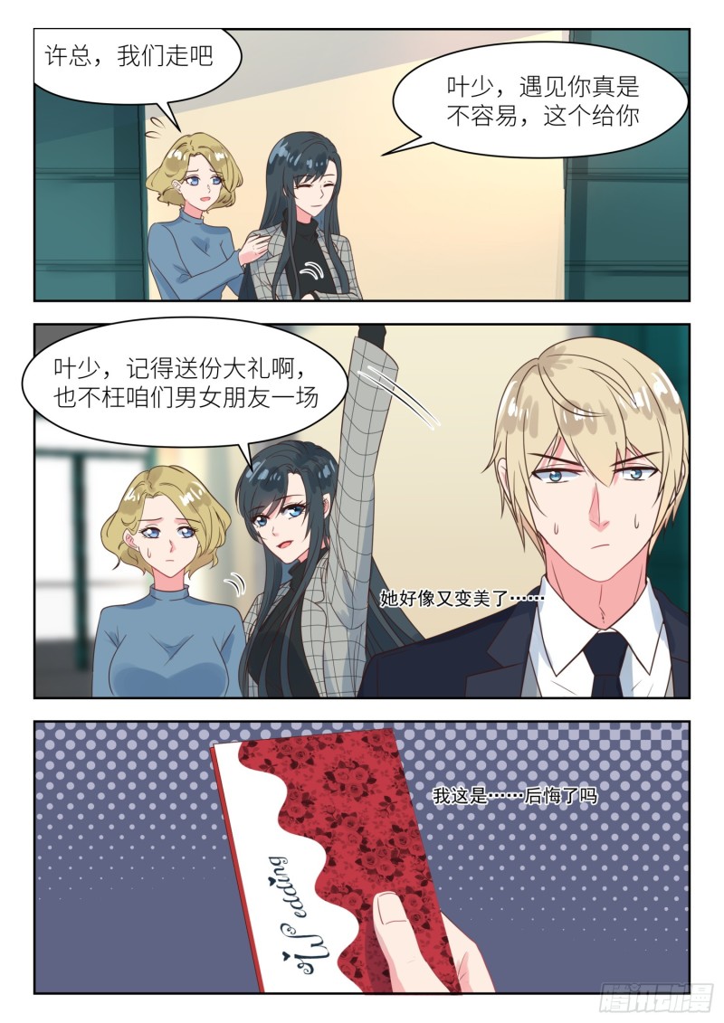 第238话 巧遇？-第240话