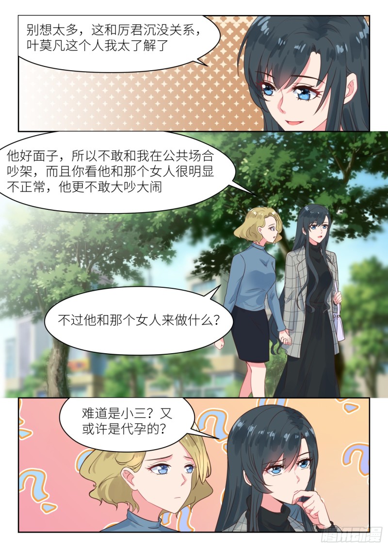 第238话 巧遇？-第240话