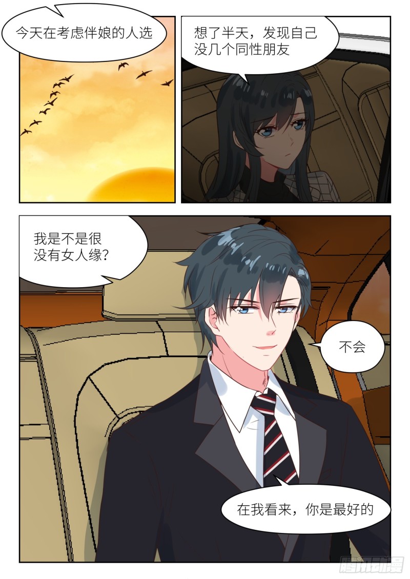 第238话 巧遇？-第240话