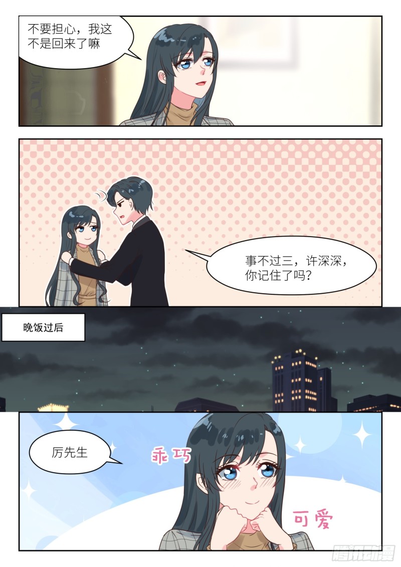 第242话 撒娇管用-第244话