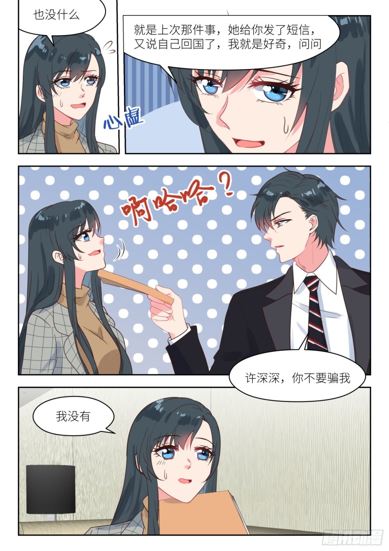 第242话 撒娇管用-第244话