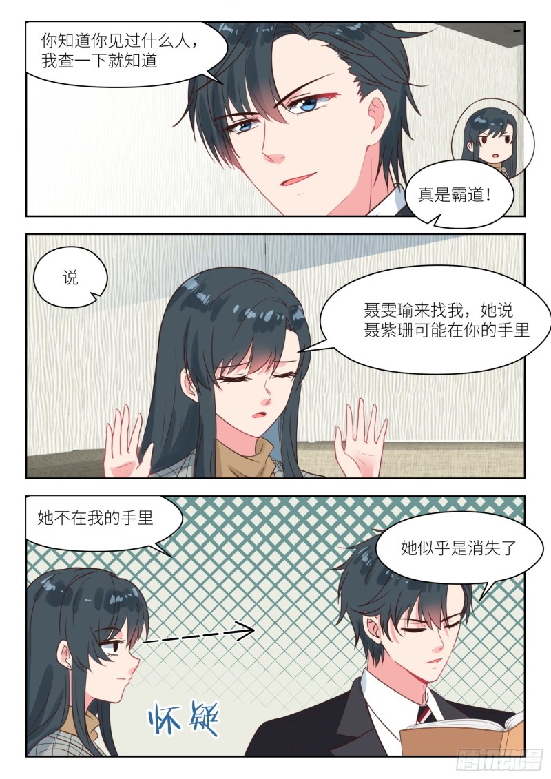 第242话 撒娇管用-第244话