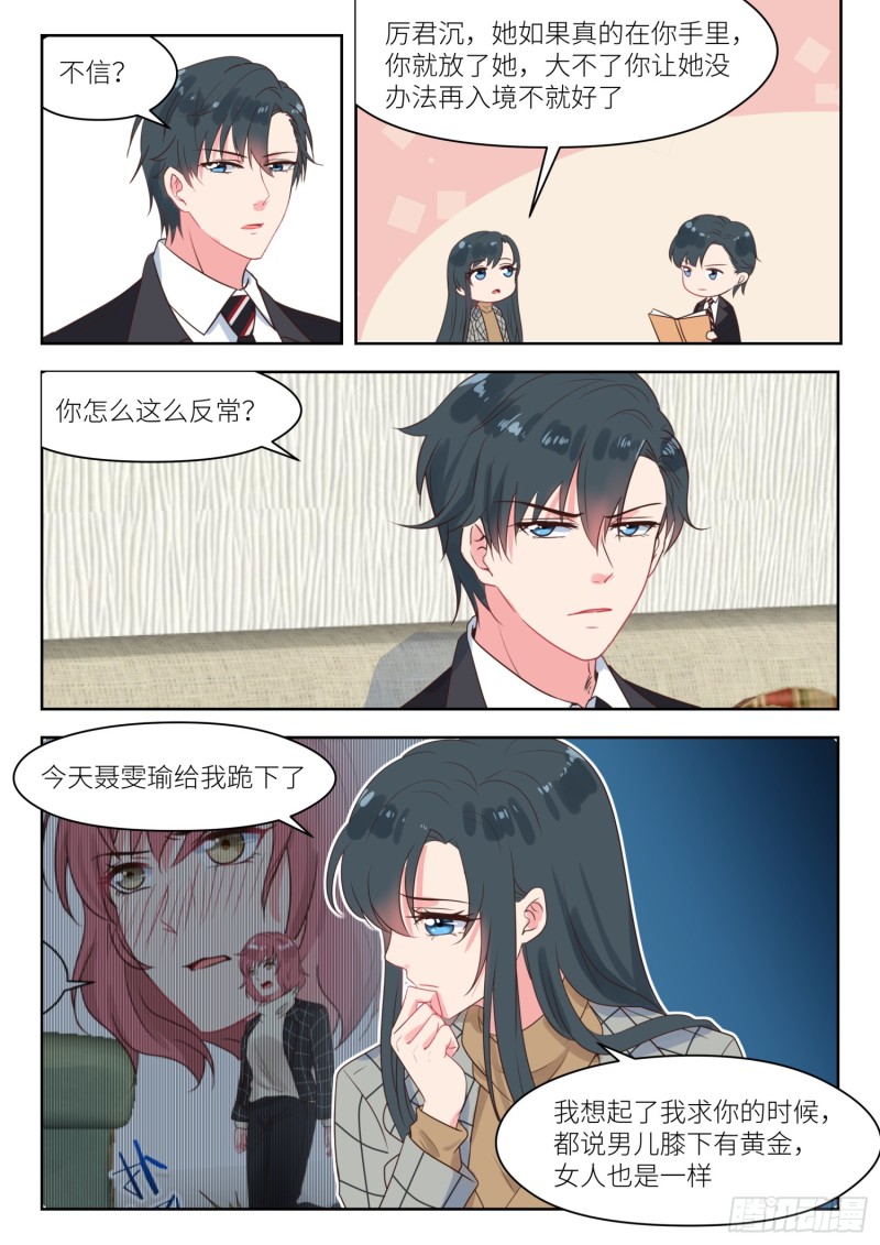 第242话 撒娇管用-第244话