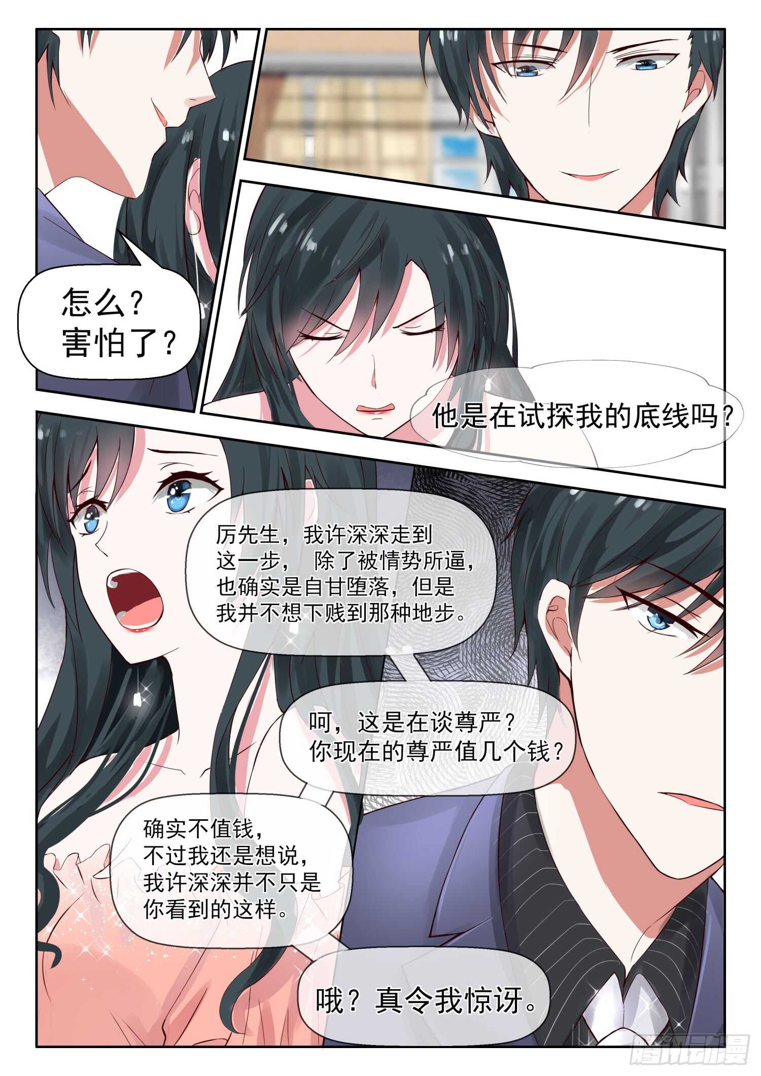 第25话 重回许氏集团-第26话