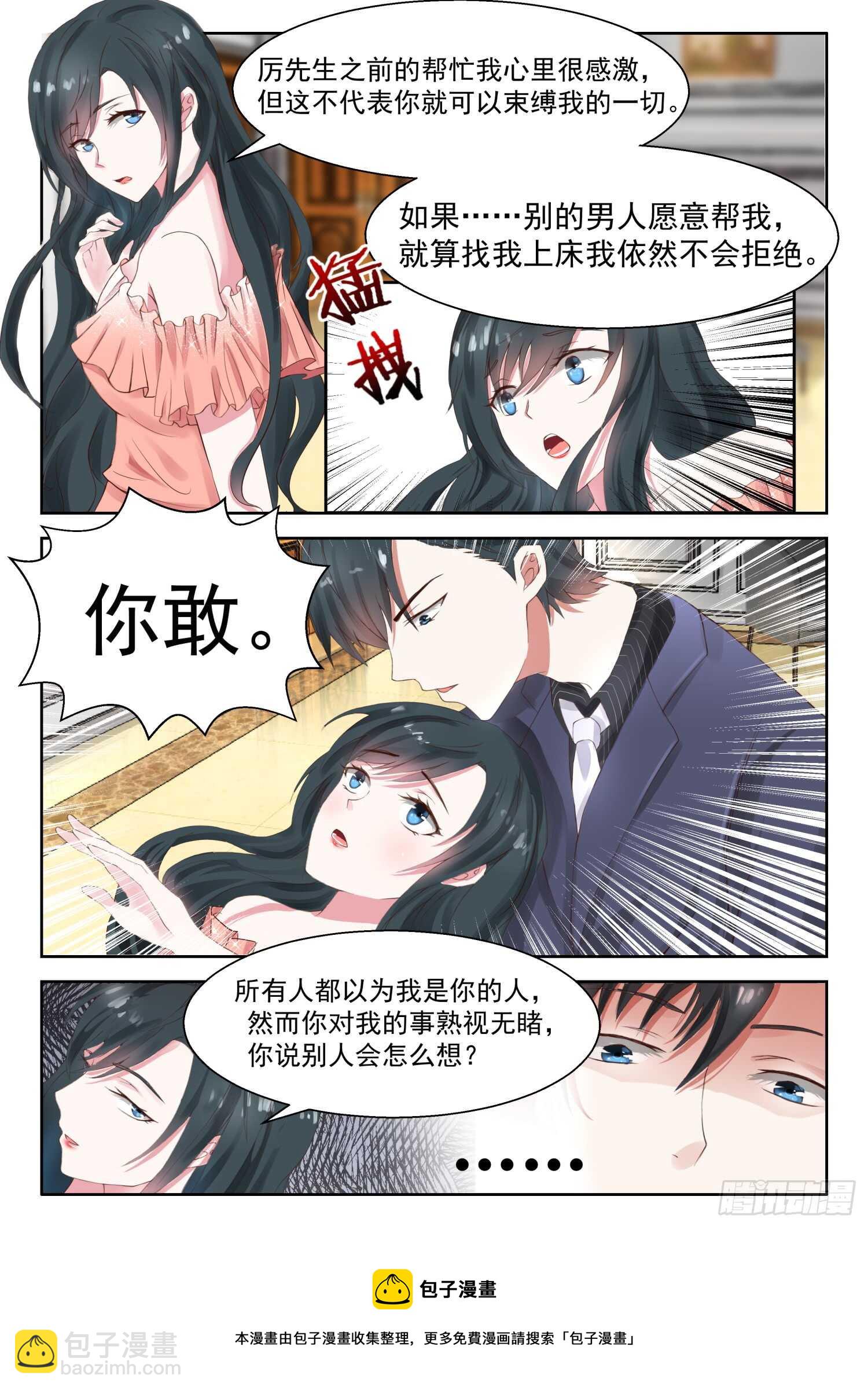 第25话 重回许氏集团-第26话