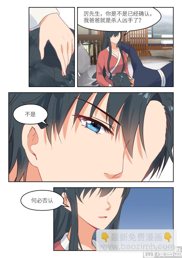 第252话 都是你挑唆-第254话