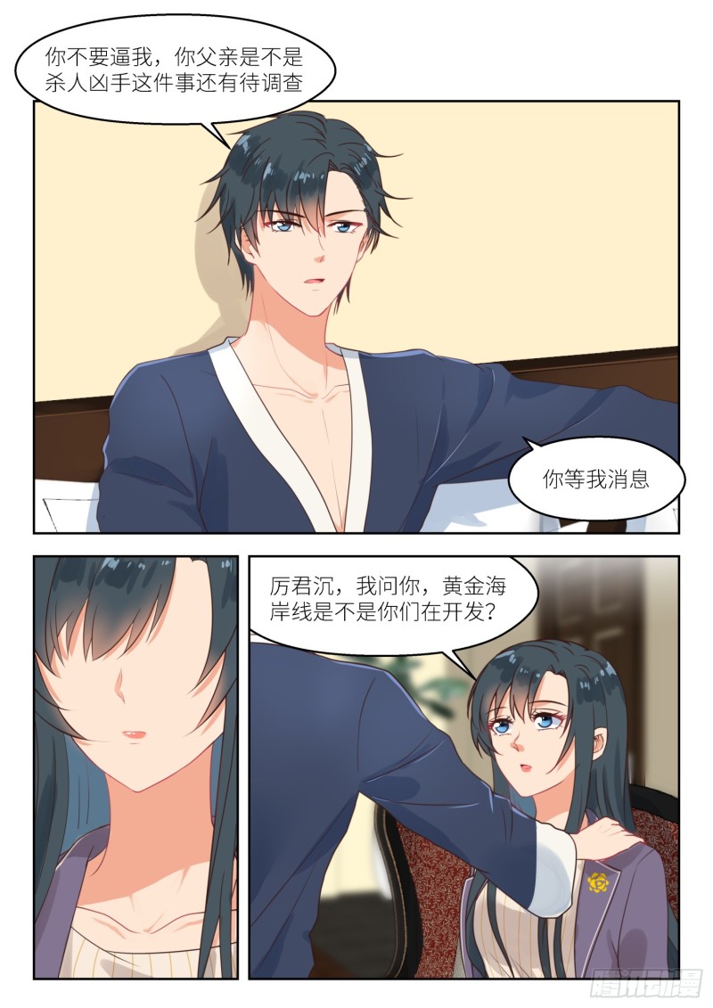 第254话 别了厉君沉-第256话