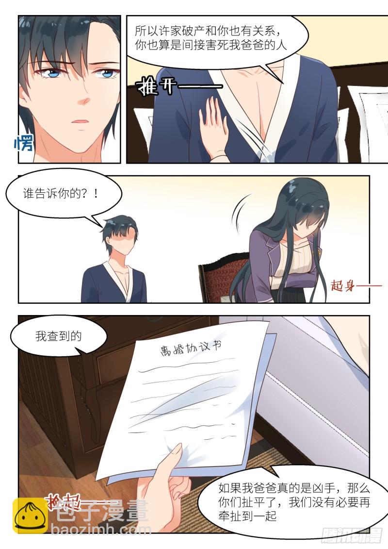 第254话 别了厉君沉-第256话