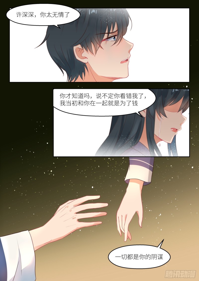 第254话 别了厉君沉-第256话