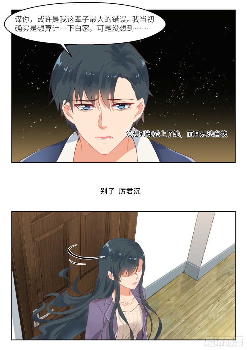 第254话 别了厉君沉-第256话