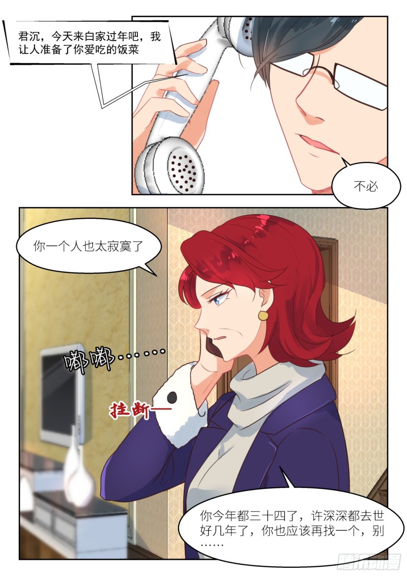 第256话 许深深？-第258话