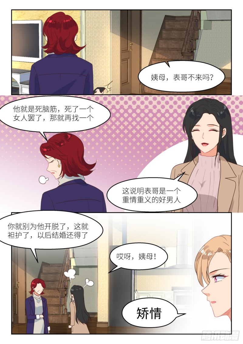 第256话 许深深？-第258话