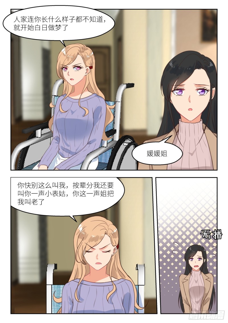 第256话 许深深？-第258话