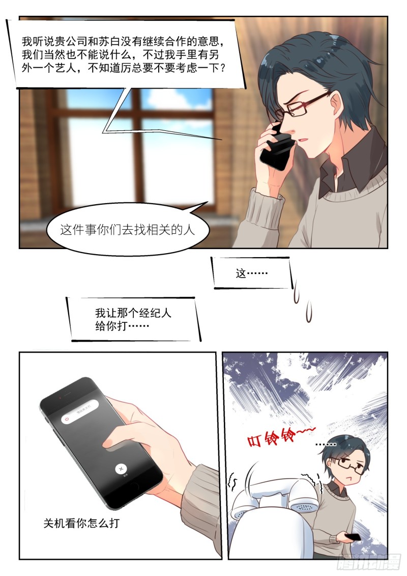 第256话 许深深？-第258话