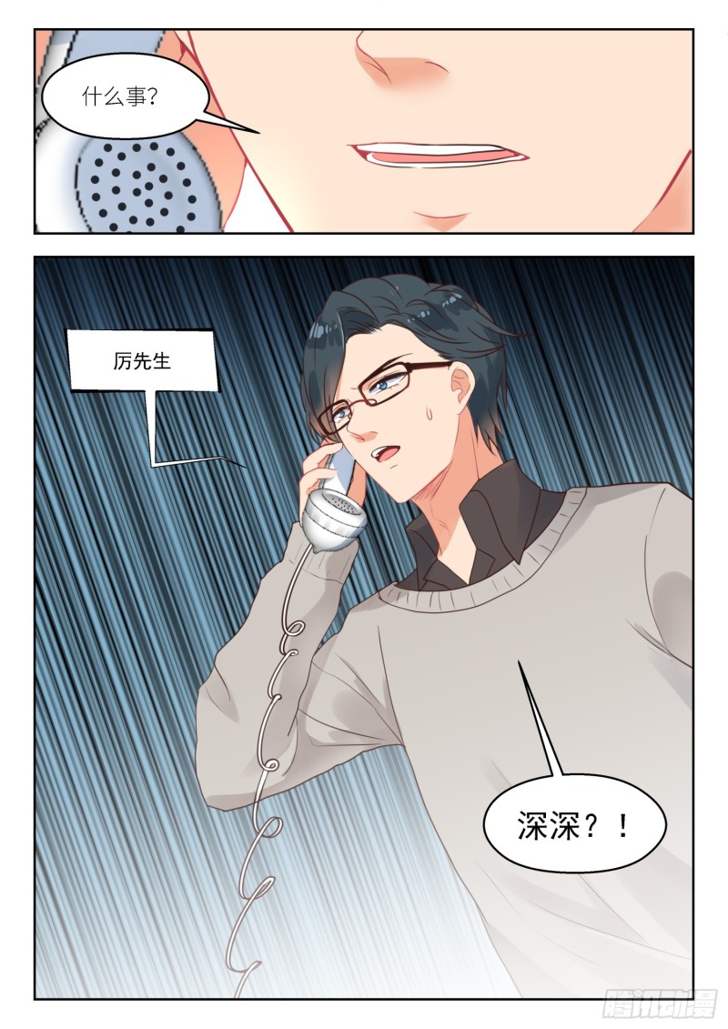 第256话 许深深？-第258话