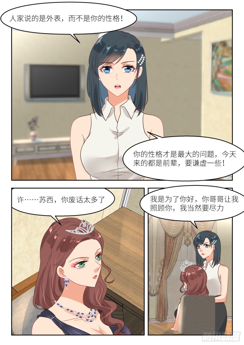 第258话 苏西-第260话