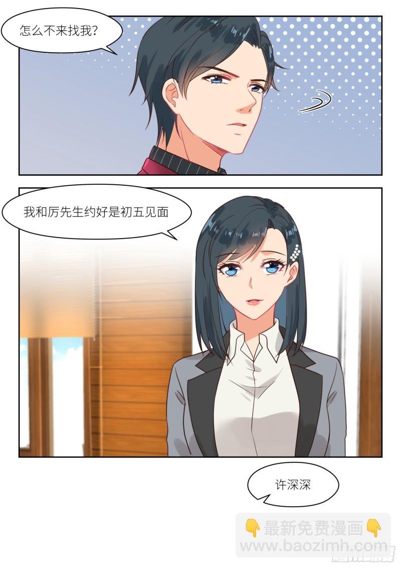 第262话 认错人？-第264话