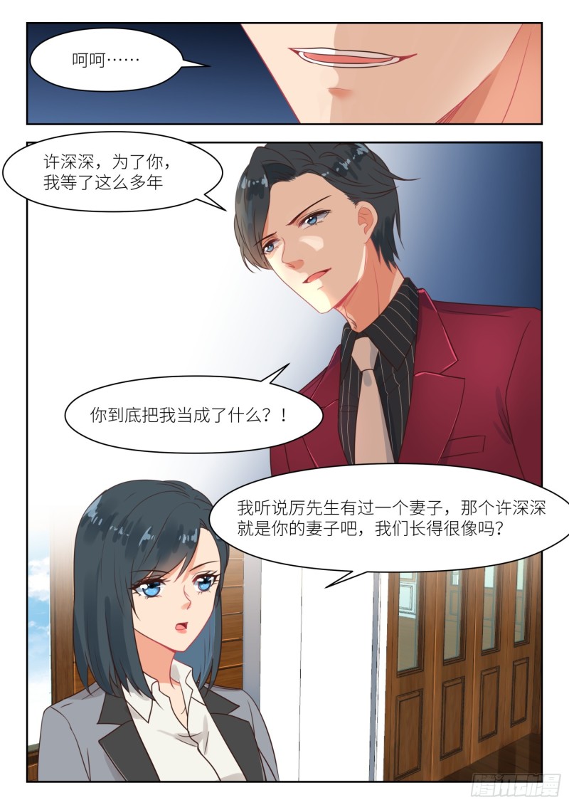 第262话 认错人？-第264话
