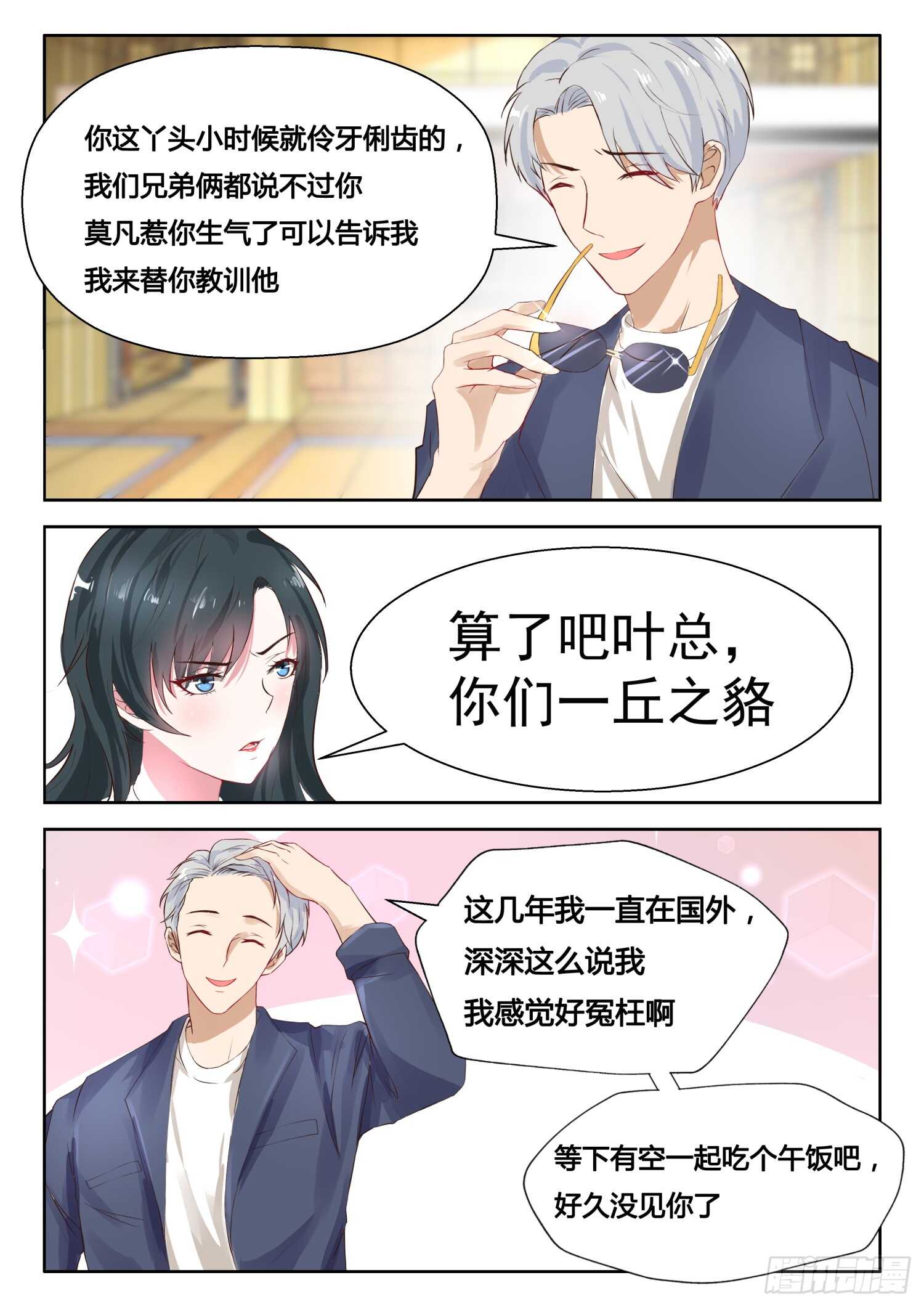 第27话 她还是小丫头-第28话