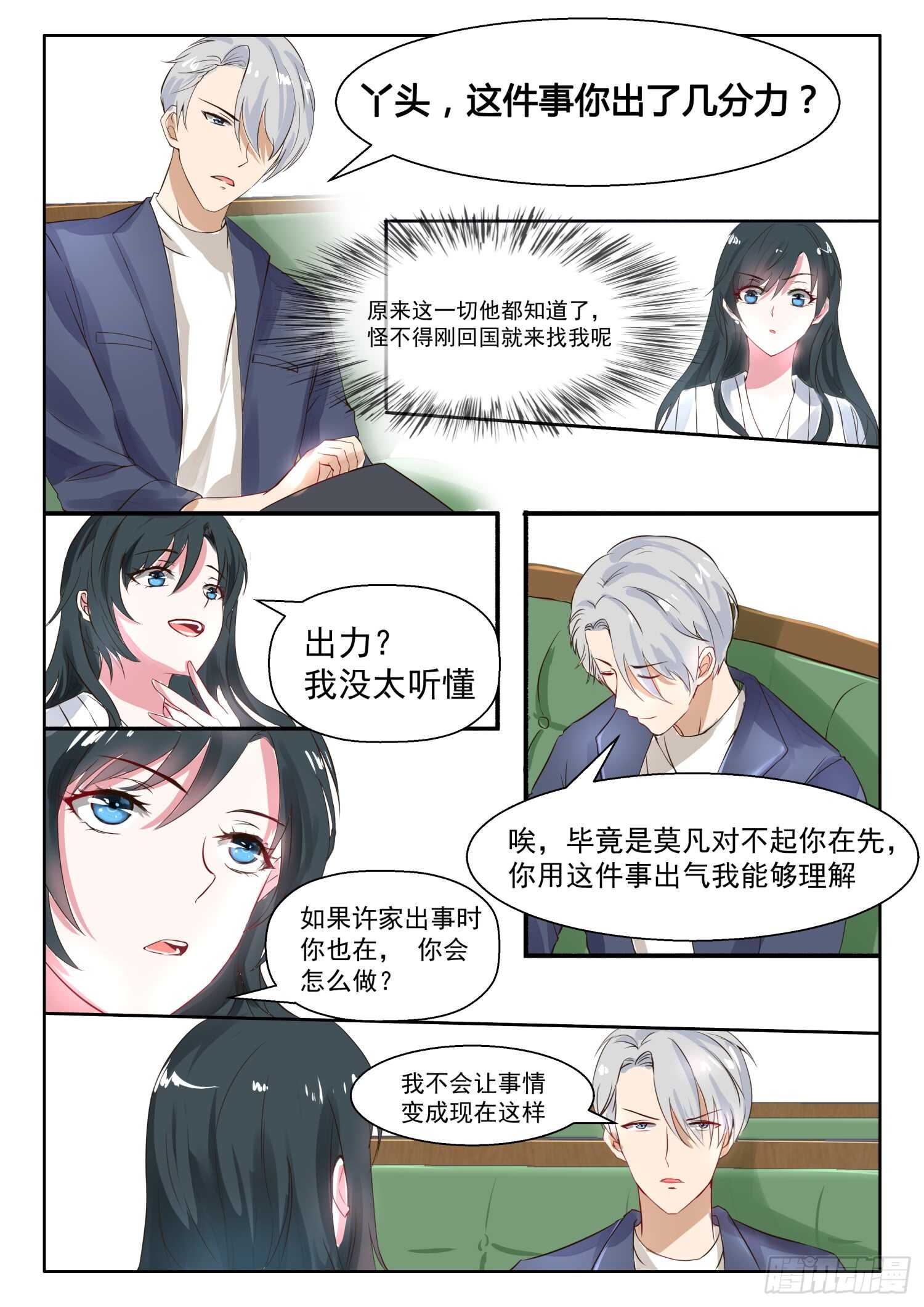 第27话 她还是小丫头-第28话