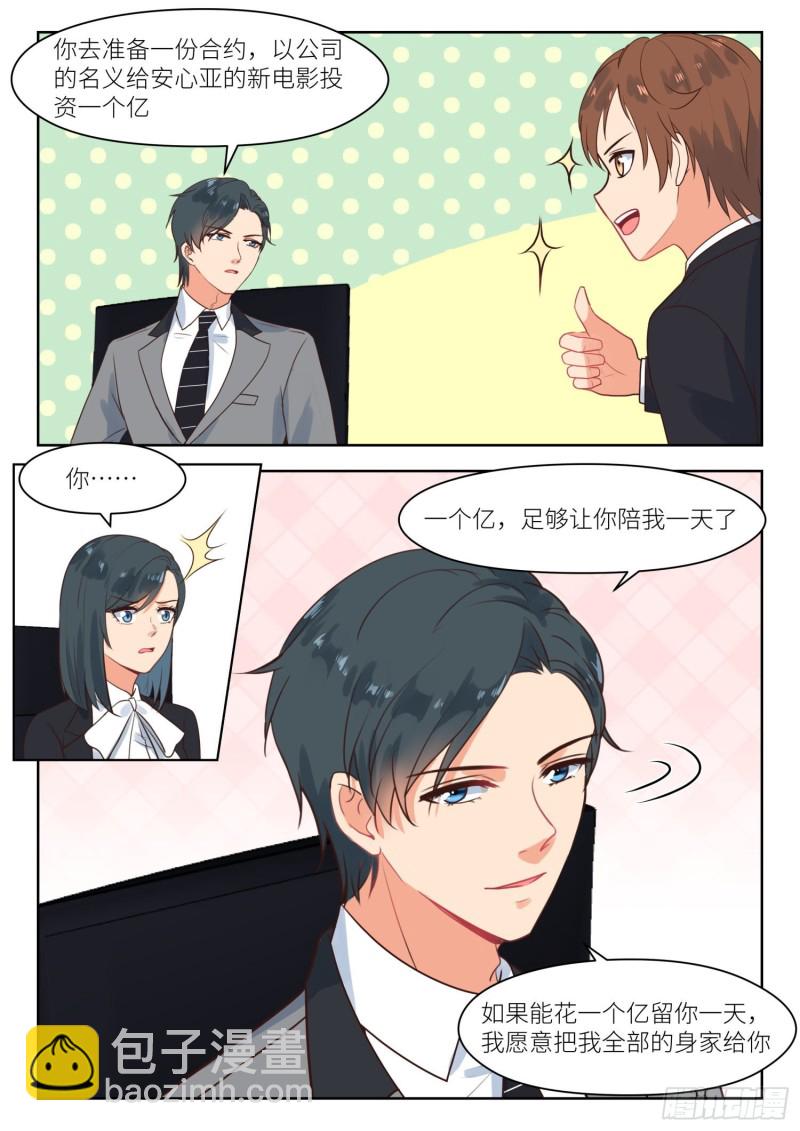 第268话 一天一亿-第270话