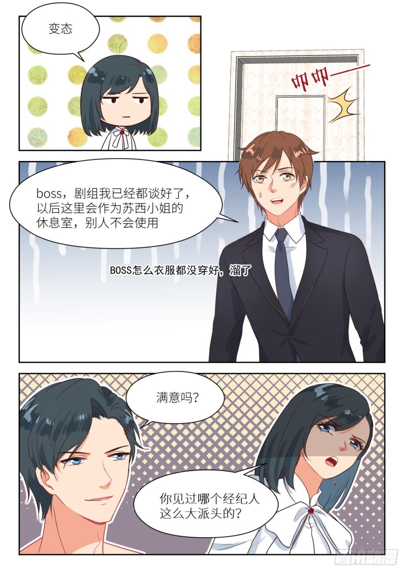 第274话 男小三？-第276话