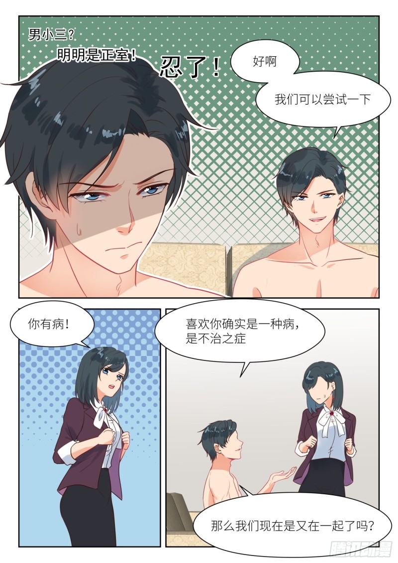 第274话 男小三？-第276话