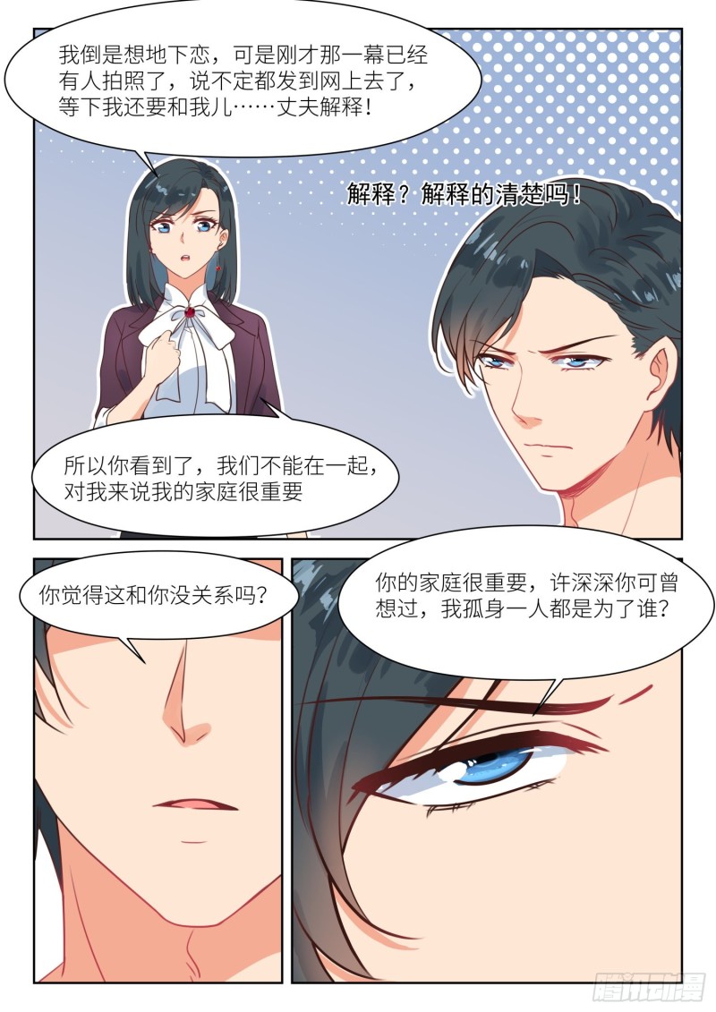 第274话 男小三？-第276话