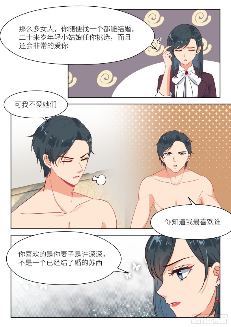 第274话 男小三？-第276话