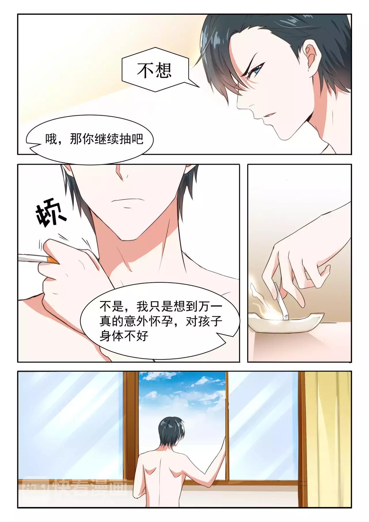 第29话 敢让别的男人碰你？-第30话