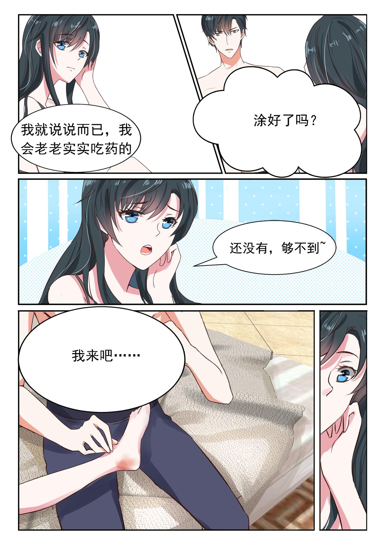 第29话 敢让别的男人碰你？-第30话