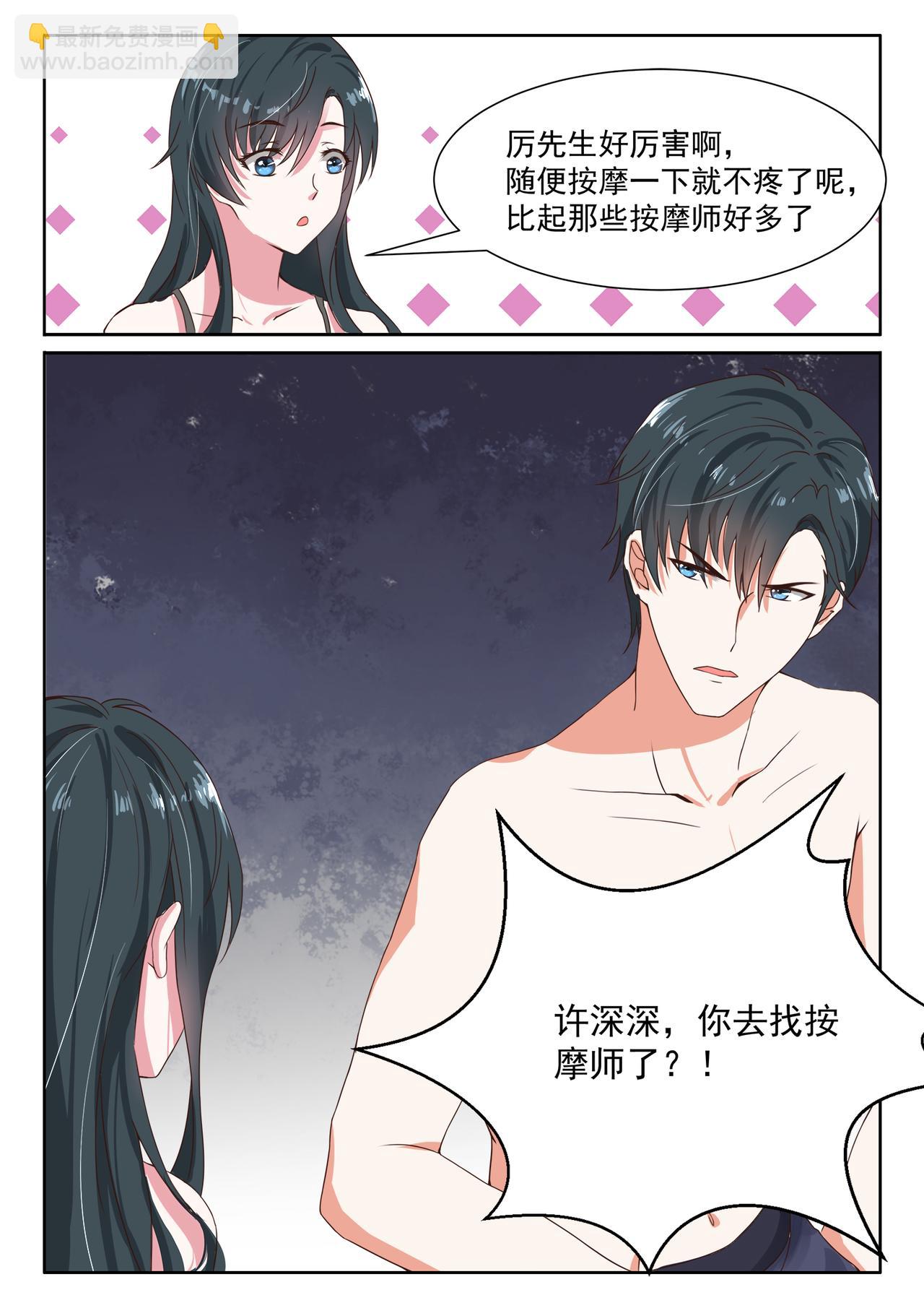 第29话 敢让别的男人碰你？-第30话