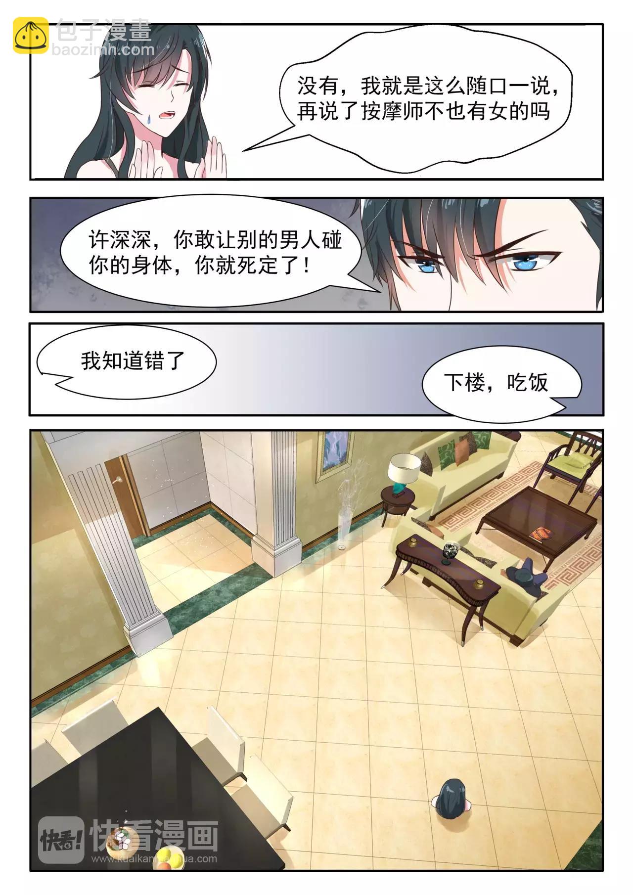 第29话 敢让别的男人碰你？-第30话