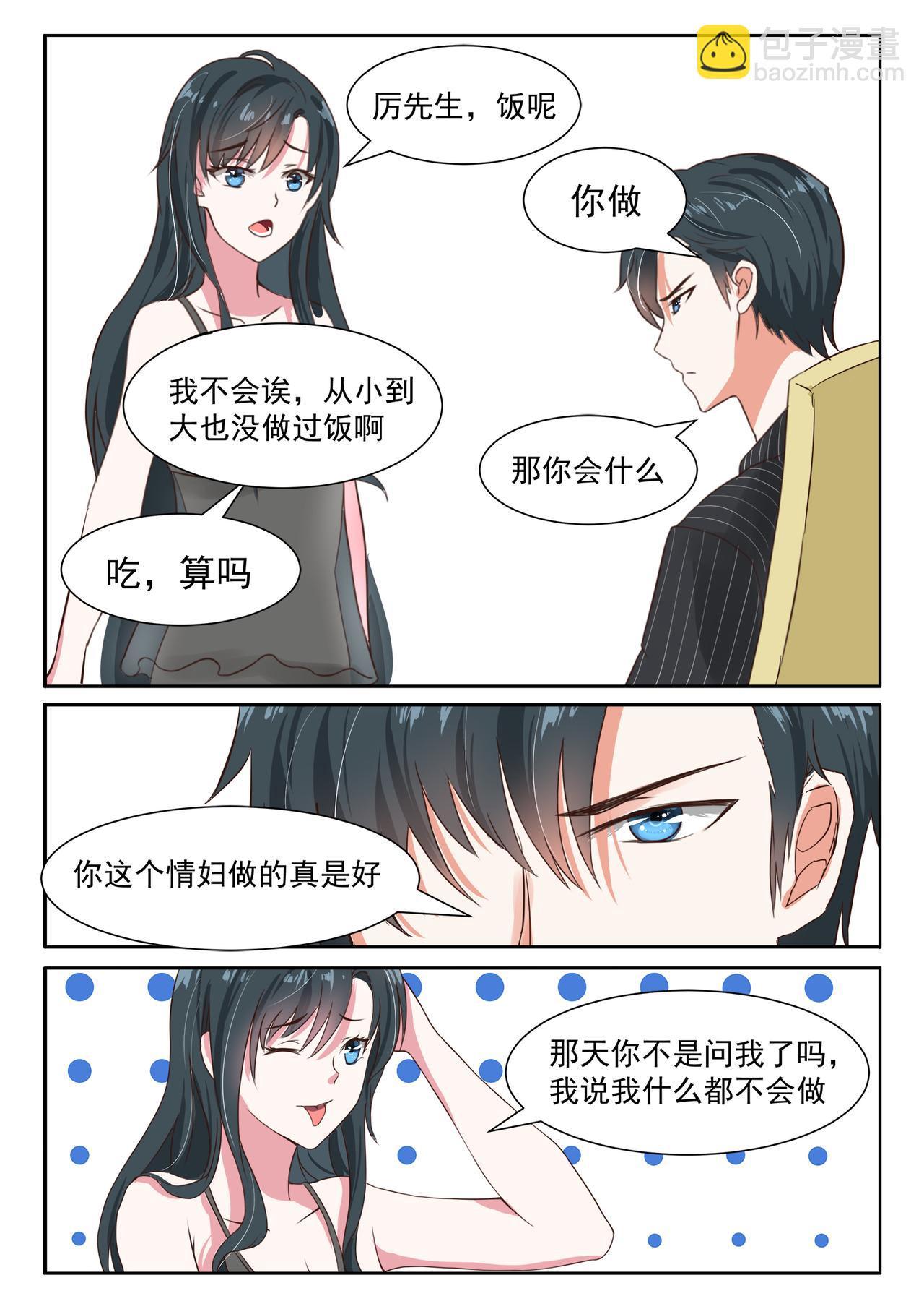 第29话 敢让别的男人碰你？-第30话