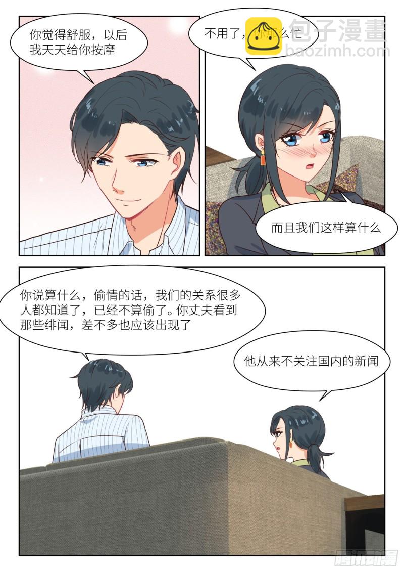 第288话 按摩-第290话